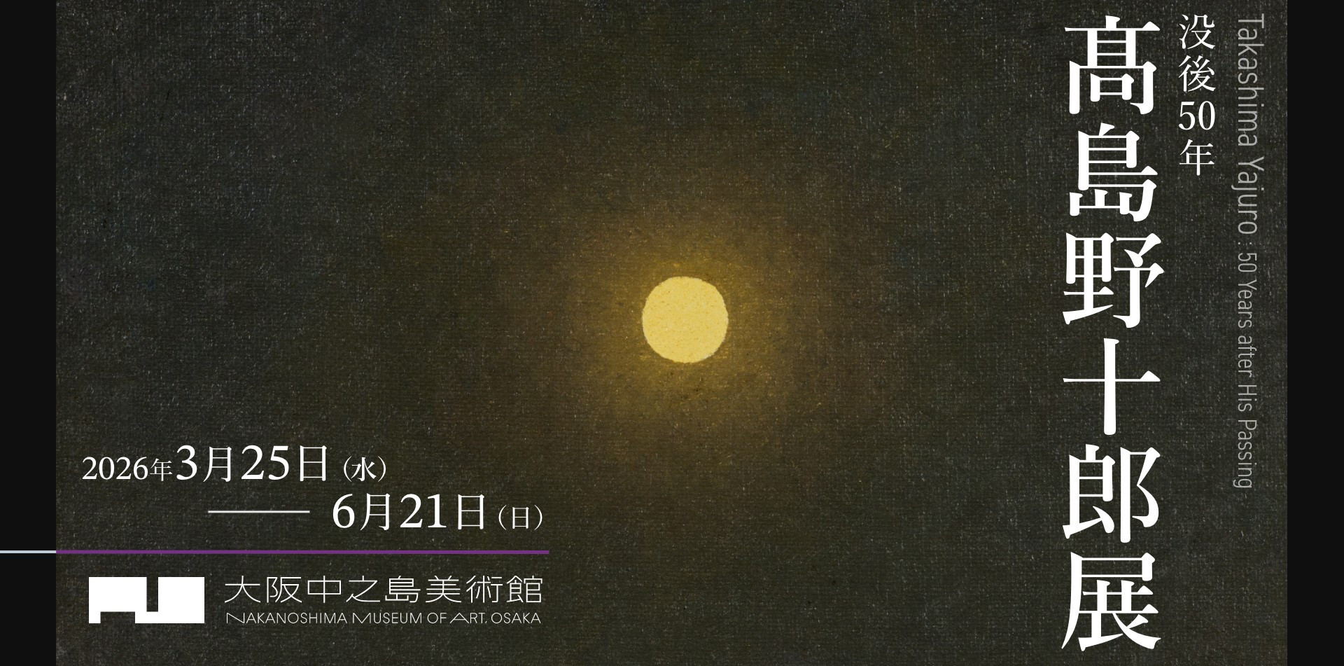Takashima Yajuro 50 years after his passing