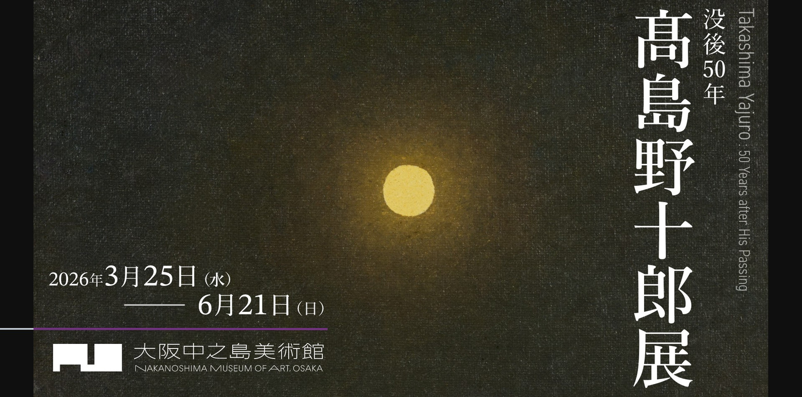 Takashima Yajuro 50 years after his passing