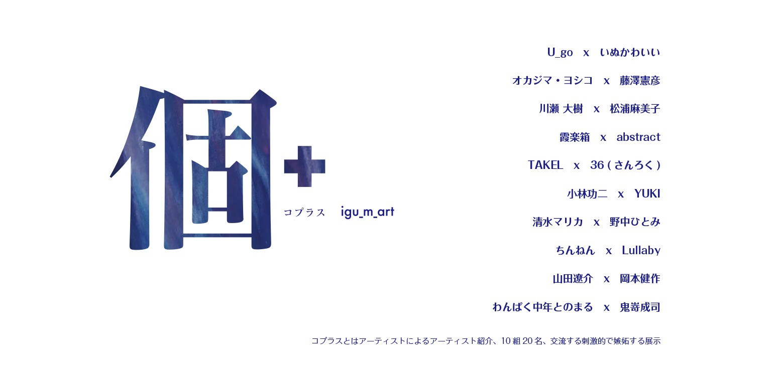 【個】＋ コプラス