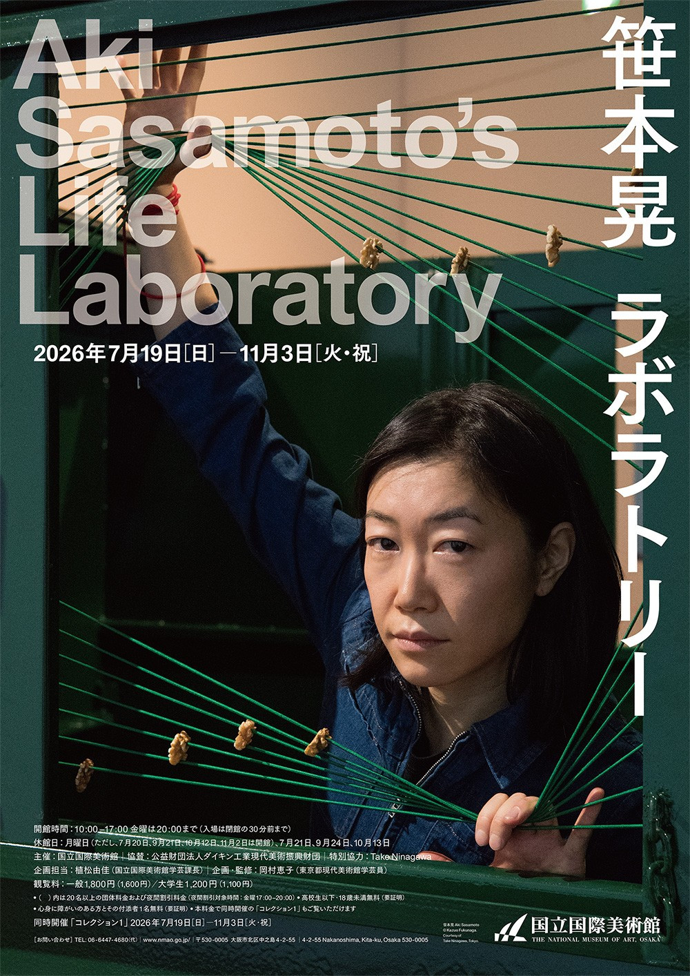 Aki Sasamoto’s Life Laboratory